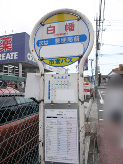 横浜市鶴見区の賃貸アパート　石黒ハイツ　白幡バス停