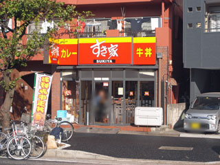 横浜市鶴見区の賃貸マンション　アーバンハイツ鶴見　牛丼　すき屋