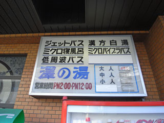 横浜市鶴見区の賃貸マンション　フィーバスＵ　澤の湯