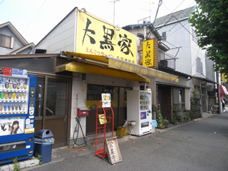 横浜市鶴見区の賃貸アパート　クレールいしだ　近くにラーメン屋　大黒家