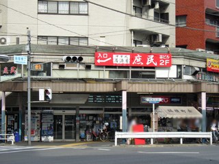 東京都中野区の賃貸マンション　ナイスアーバン新中野　商店街