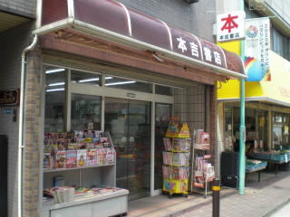 東京都大田区の賃貸アパート　フォレストハイム　本屋