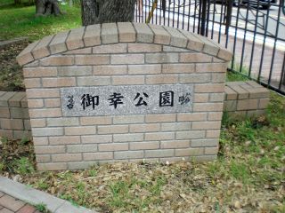 川崎市幸区の賃貸マンション　グランシャリオ　御幸公園