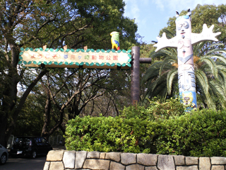 川崎市幸区の賃貸マンション　グラスィア新川崎　夢見が崎動物公園